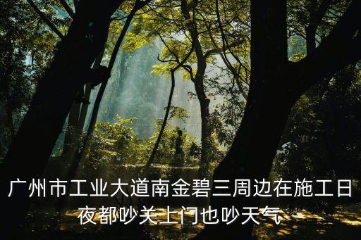 廣州 工業大道 振動，廣州助聽器專賣地址