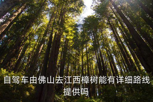 廣州市從化到江西省樟樹市有多遠，廣州坐大巴到江西樟樹要幾個小時