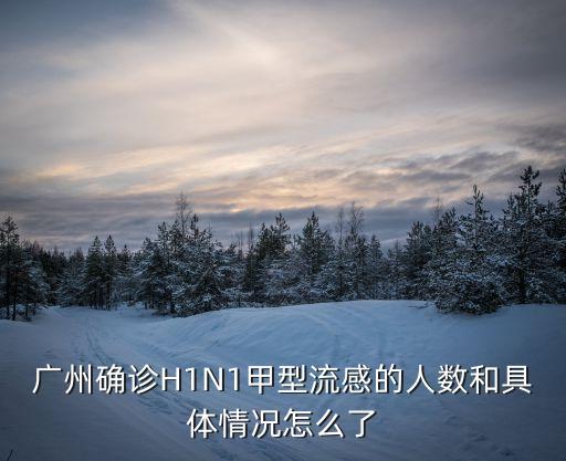 廣州感染案例軌跡，廣州哪里制作網站比較實惠