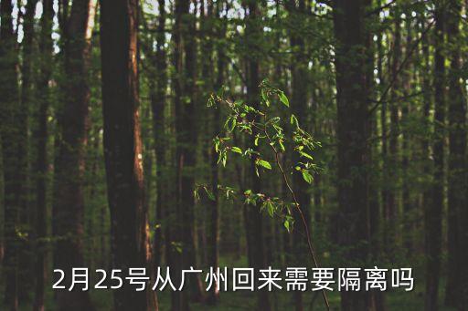 廣州花都回揭陽(yáng)需要隔離嗎，花都區(qū)赤坭鎮(zhèn)到揭陽(yáng)市