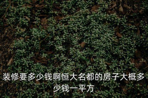 廣州恒大新房房價，恒大地產(chǎn)在廣州現(xiàn)有哪些樓盤