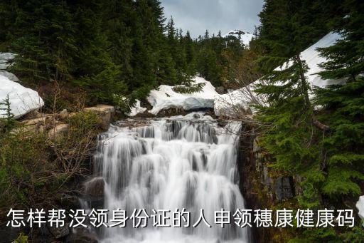 廣州幫老人辦理健康碼，市民e家可以幫老人綁定健康碼嗎