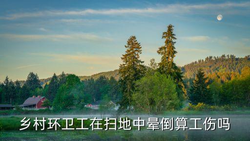 廣州環衛工人暈倒，高溫天氣環衛工人暈倒在馬路上可憐他還是一個孤寡老人他的費用