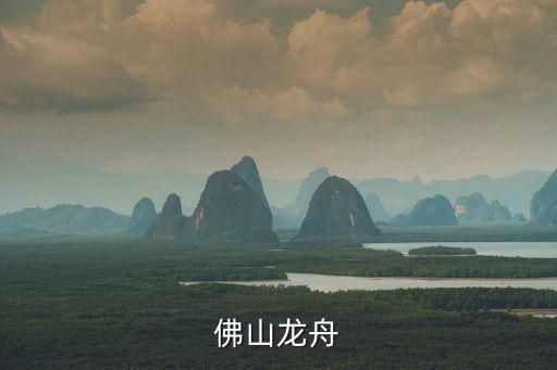 廣州佛山為什么喜歡劃龍船，端午節佛山千燈湖有劃龍船嗎時間是多少