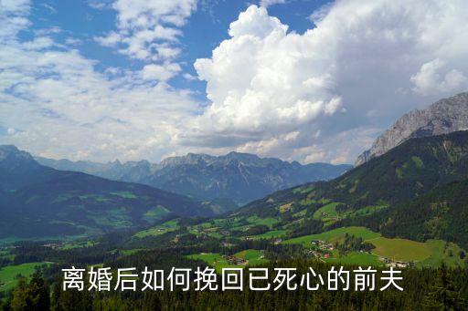 廣州挽回愛情婚姻咨詢步驟，如何挽回感情