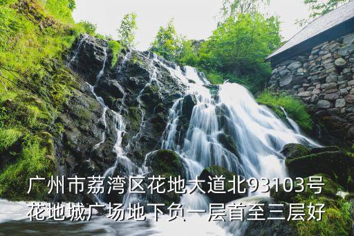 銀河大酒店廣州靠近哪個地，廣州沙河地址