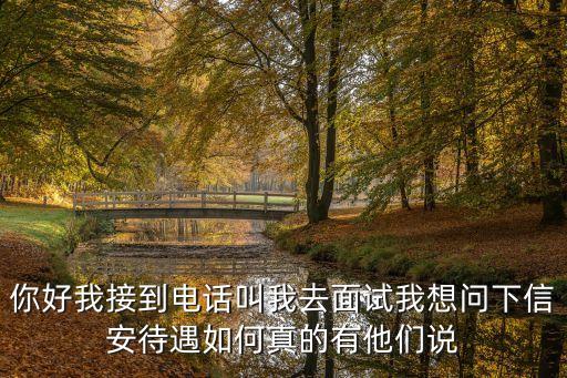 廣州信安包裝有限公司待遇怎么樣，廣州蘿崗區(qū)哪些企業(yè)員工待遇比較好