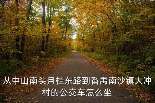 中山市支援廣州南沙抗疫，廣州的南沙在哪啦