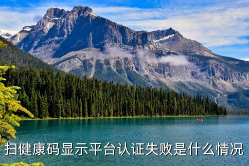 廣州健康通進去出現認證，我的進去后為什么一直顯示正在認證今天已經是8月1號了啊