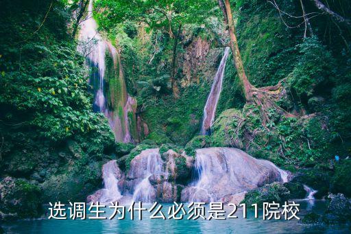 211可以選調(diào)廣州市嗎，安徽在職公務(wù)員選調(diào)去廣州很難嗎