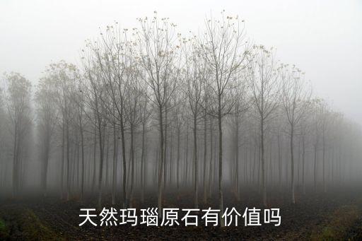 天然瑪瑙，天然瑪瑙的用途