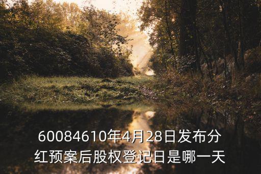 廣州廣河幾號上市交易，002428何時上市