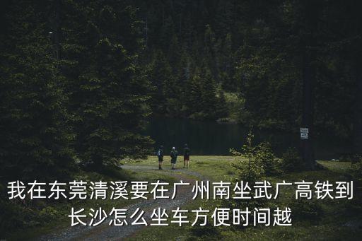 廣州南站嚴(yán)打黑車(chē)視頻，我是在廣州南站坐了一個(gè)黑車(chē)事先他說(shuō)的是滴滴打車(chē)我就跟著走