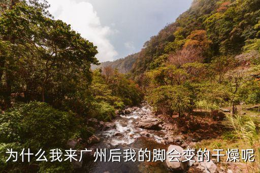 廣州排隊打完疫苗腳曬黑，在廣州做健康體檢會不會要排很久的隊呢