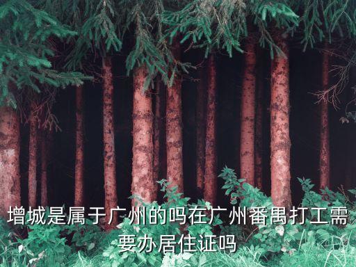 廣州增城限制堂食嗎，7月22日增城周邊可以看到日食嗎