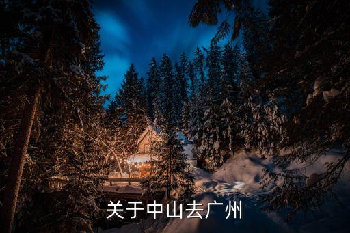 中山到廣州粵康碼會變紅色嗎，因為信息填錯粵康碼變紅怎么辦
