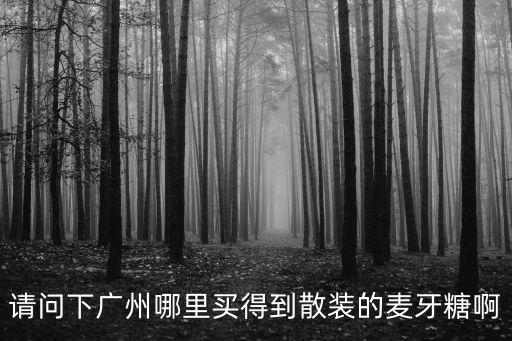 廣州散裝椰糠，廣州海南椰糠多少錢一包有賣嗎