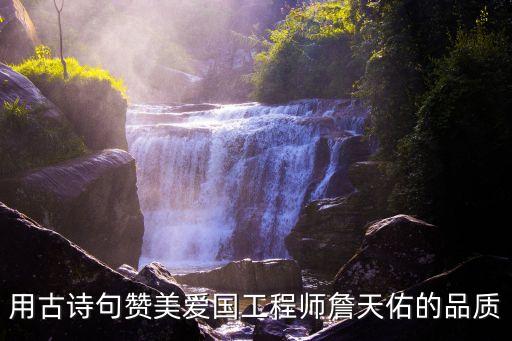 詹天佑故居，詹天佑是在哪住的