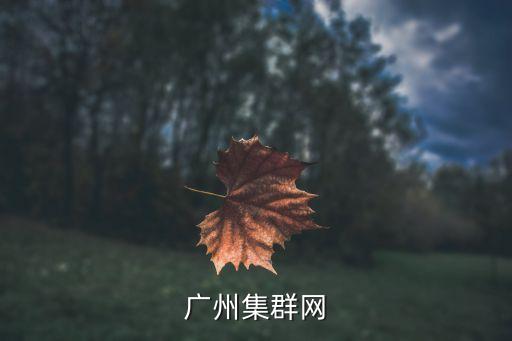 廣州殯儀館龍頭，廣州有個(gè)著名自殺的那個(gè)橋叫什么