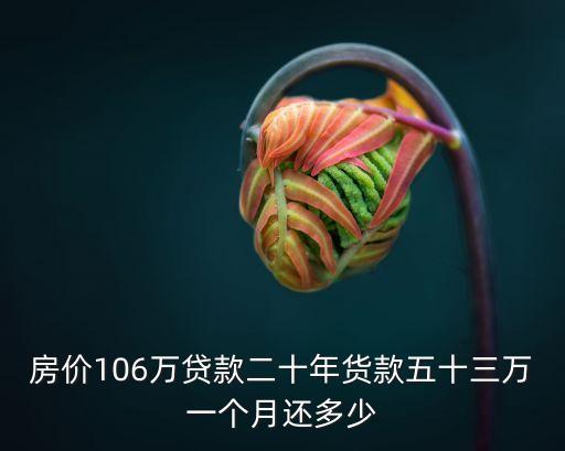 廣州房價106萬，在廣州買了套房106萬一年了現在買出去126萬須要給多少稅收  搜