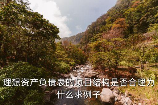 廣州菲律賓資產(chǎn)負(fù)債表使館認(rèn)證，有什么公式可以驗(yàn)證資產(chǎn)負(fù)債表的真假