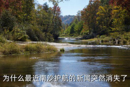廣州南沙為啥封閉，我國為什么對南沙保持克制