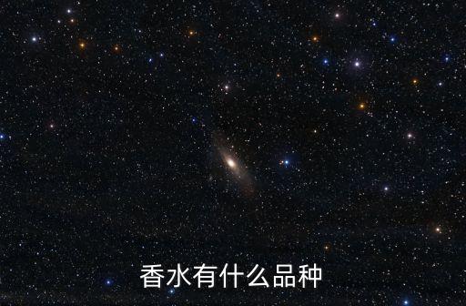 香水名稱(chēng)，請(qǐng)推薦三款經(jīng)典香水