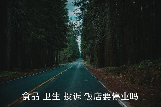 廣州飲食場所停業嗎，廣州KTV及其他娛樂場所奧運期間關門歇業嗎歇業多久