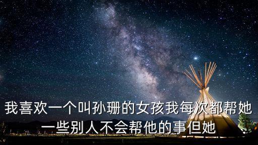 孫珊，孫珊漂亮嗎
