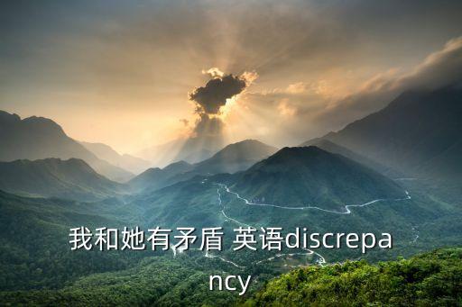 沖突英語，沖擊用英語怎么說
