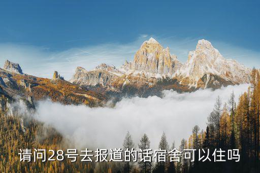 廣州28號5號感染者住報，廣州這邊開始發5號病了你們那邊有嗎