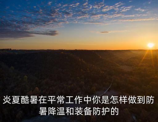 廣州高溫醫務人員，醫院住院部里的一線二線三線醫生是什么意思