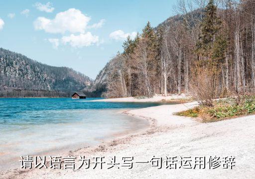 語言造句，語言造句