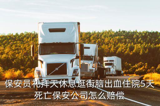廣州時代外灘保安，劉德華保護歌迷怒打保安做的對么