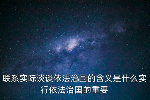 法治國家，哪個國家是法制國家