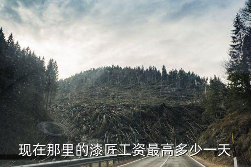 漆匠，漆匠算其他有害身體工作嗎可提前五年退休嗎