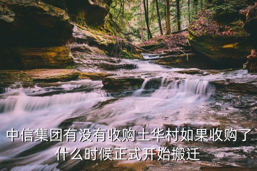 中信房地產集團在廣州拿地，請問中信地產在廣州有哪些樓盤