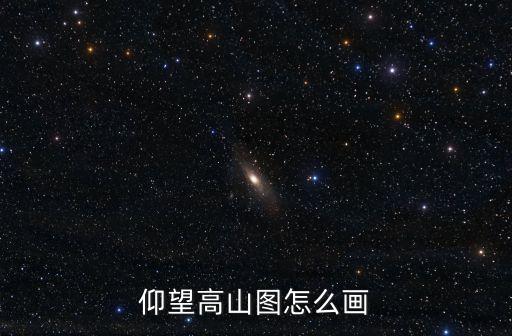 高山簡筆畫，如何用簡筆畫畫山
