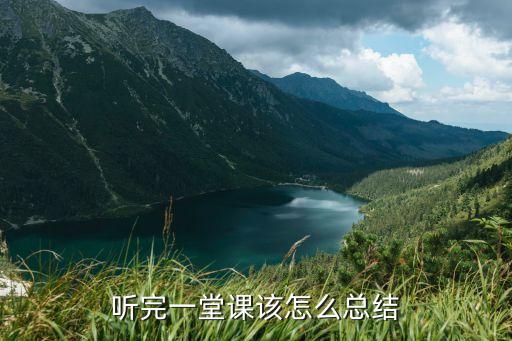 課程總結怎么寫，房地產市場營銷課程學習后的總結怎么寫