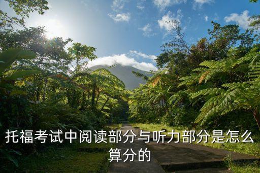 托福閱讀評分標準，托福閱讀評分標準都有什么有個評分表是嗎