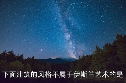 伊斯蘭藝術，伊斯蘭手工藝設計的宗教性體現在那些方面