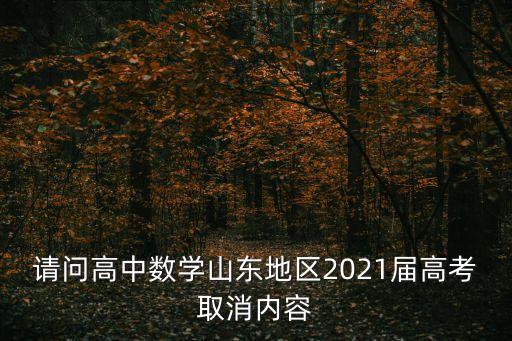 2021山東高考，山東考試院網(wǎng)