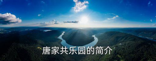 共樂園，怎么去共樂園楊氏大宗祠白石會同有公交車嗎