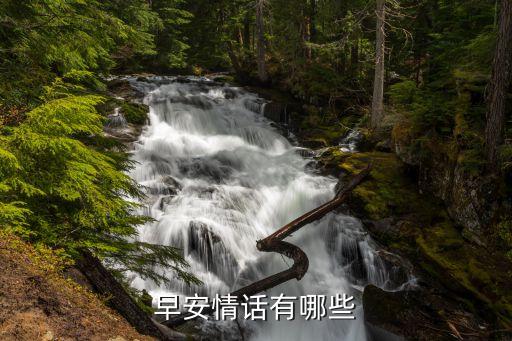 秋天早安問候語，關于八月第一天的早安問候語