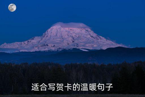 賀卡內容，別人生日賀卡寫什么