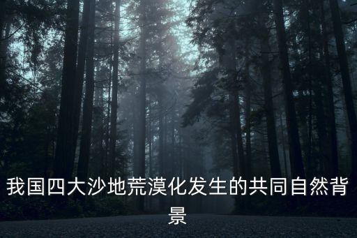 自然背景，自然背景值高是什么意思