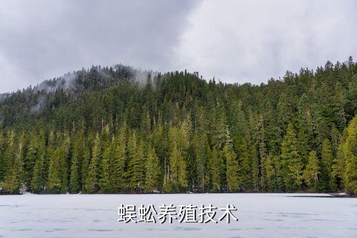 蜈蚣的養殖技術，怎么養蜈蚣