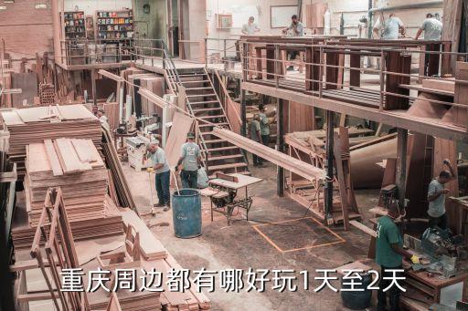 重慶周邊一日游，51重慶周邊旅游線路和旅游景點適合重慶51周邊一二日短線旅游的景