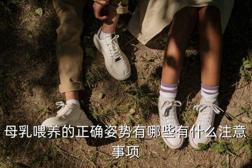 新生兒母乳喂養，母乳喂養寶寶的方法有哪些啊