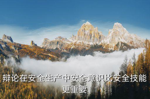 安全意識的重要性，安全的重要性有哪些